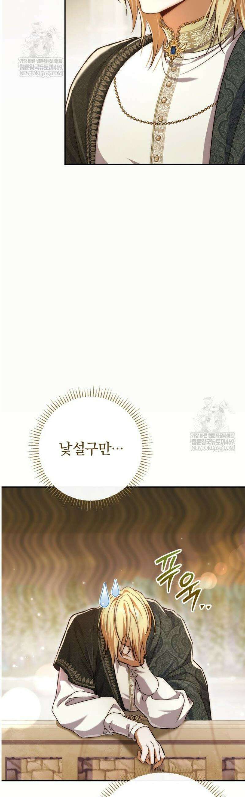 악녀의 맞선남이 너무 완벽하다 101화 9