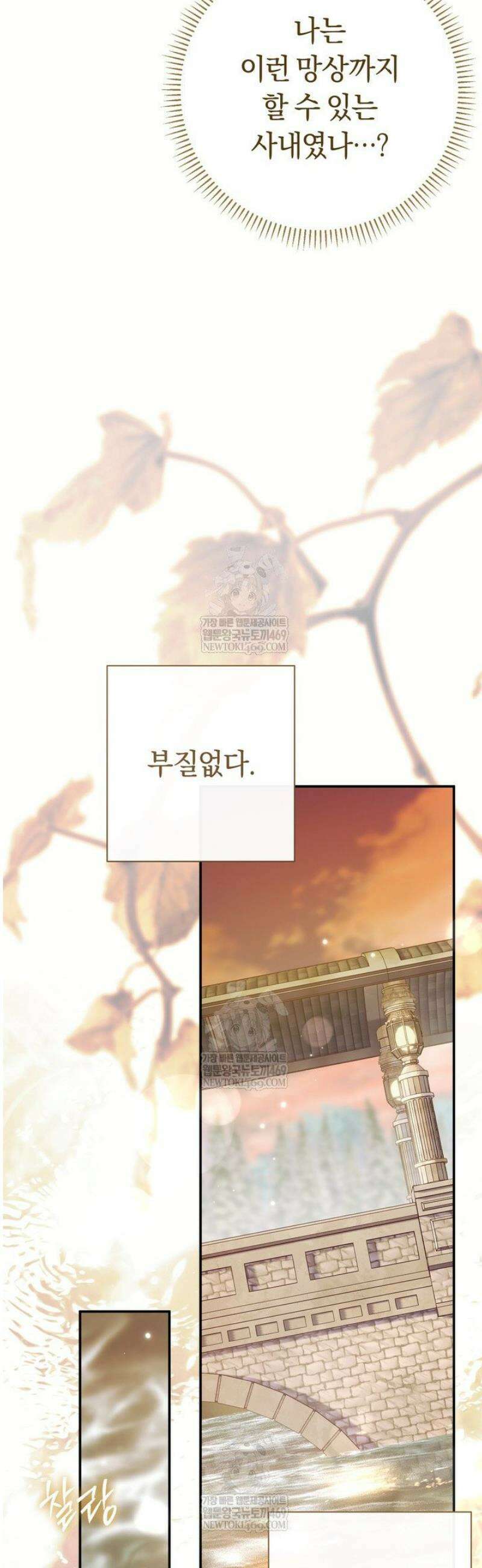 악녀의 맞선남이 너무 완벽하다 101화 10