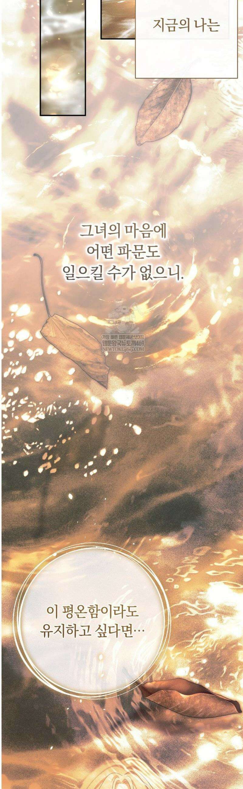 악녀의 맞선남이 너무 완벽하다 101화 11