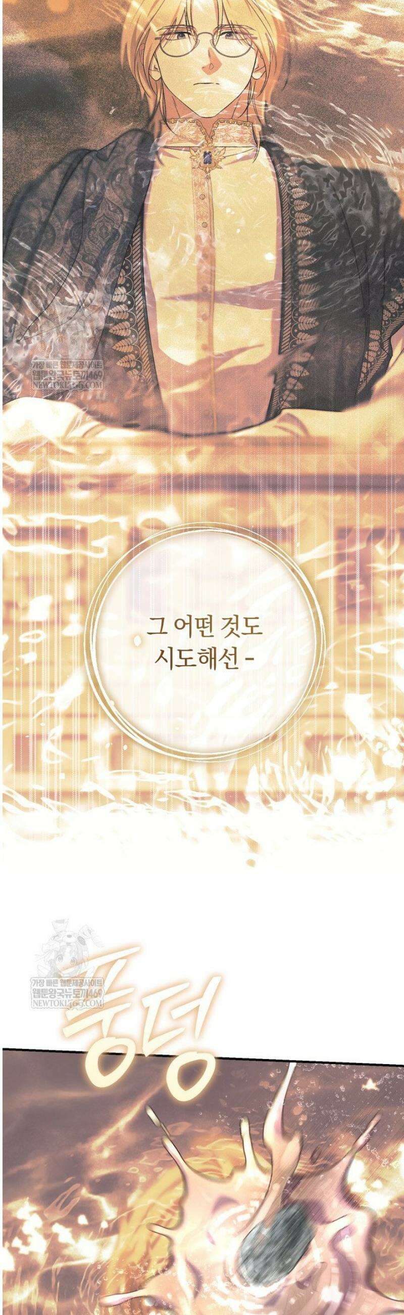 악녀의 맞선남이 너무 완벽하다 101화 12