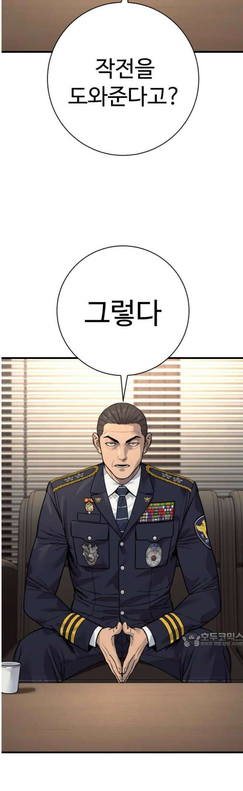킬러경찰 시즌2 48화 귀환 2
