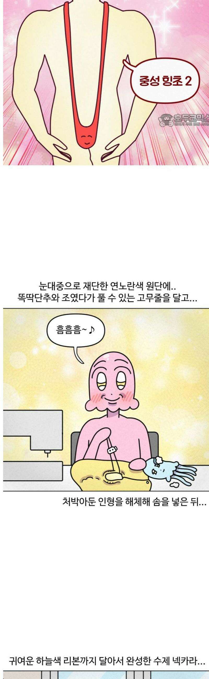 쌉초의 난 169화 중성 힝초2 2