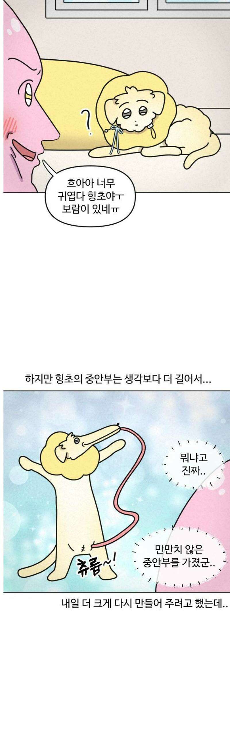쌉초의 난 169화 중성 힝초2 3