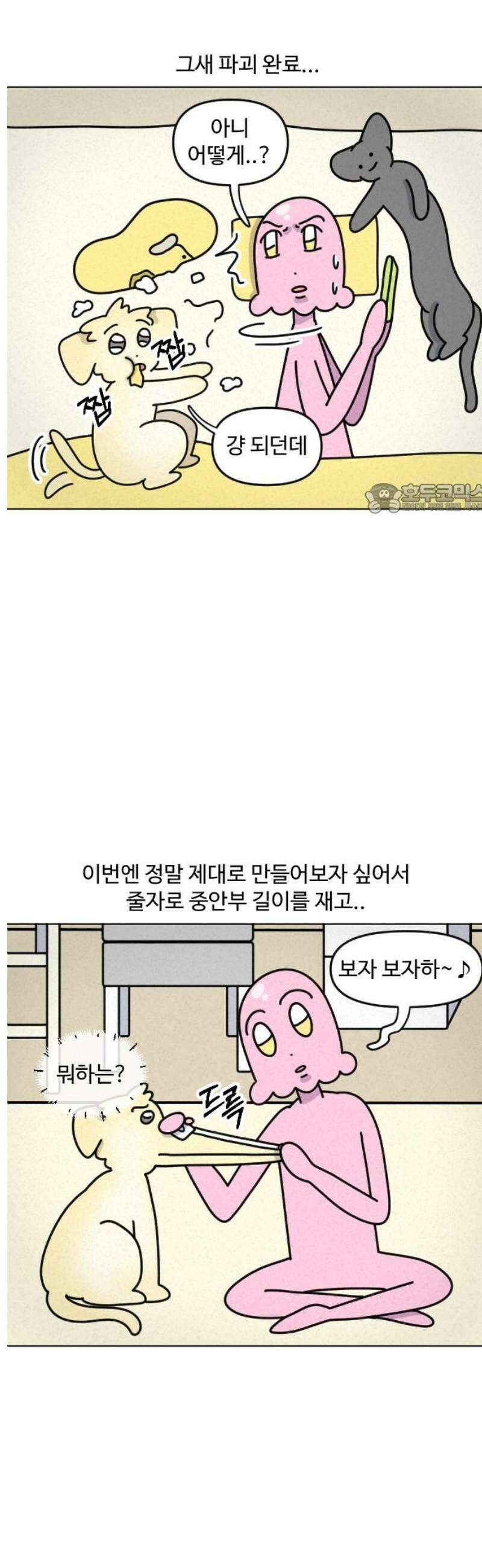 쌉초의 난 169화 중성 힝초2 4
