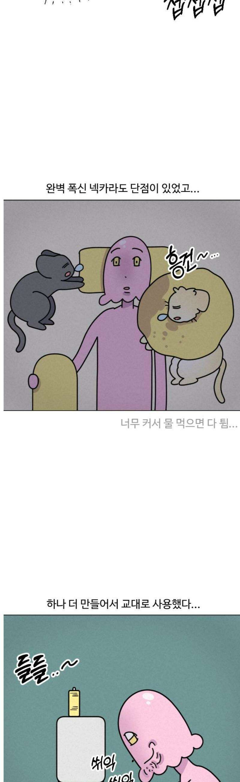 쌉초의 난 169화 중성 힝초2 7