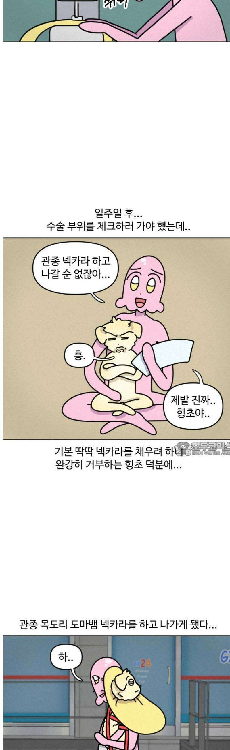 쌉초의 난 169화 중성 힝초2 8