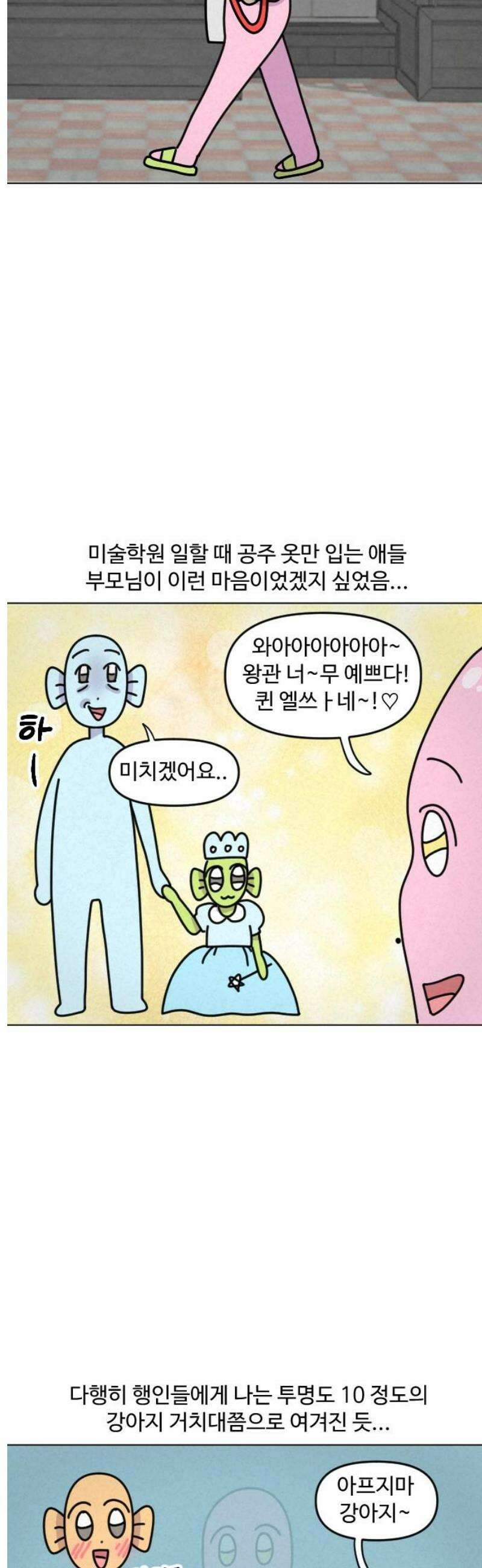 쌉초의 난 169화 중성 힝초2 9