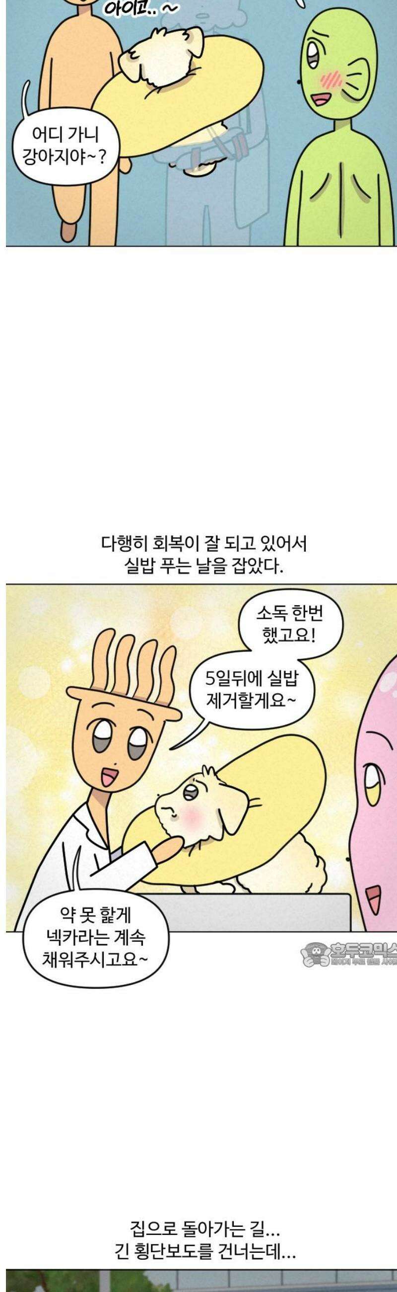 쌉초의 난 169화 중성 힝초2 10