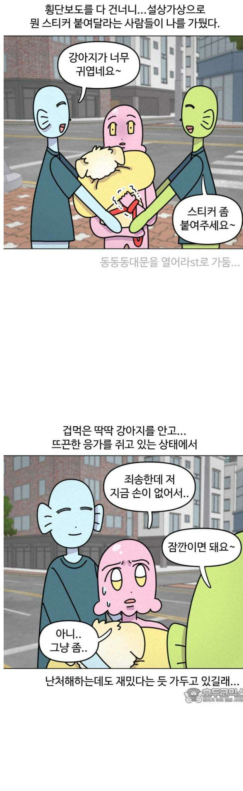 쌉초의 난 169화 중성 힝초2 12