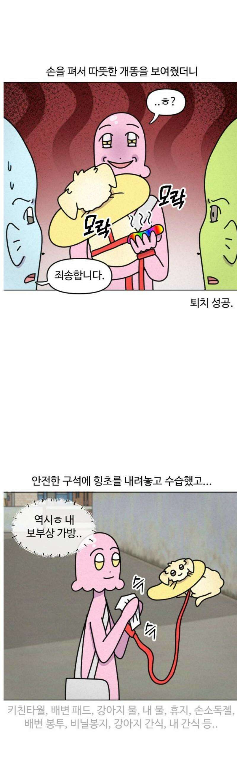 쌉초의 난 169화 중성 힝초2 13