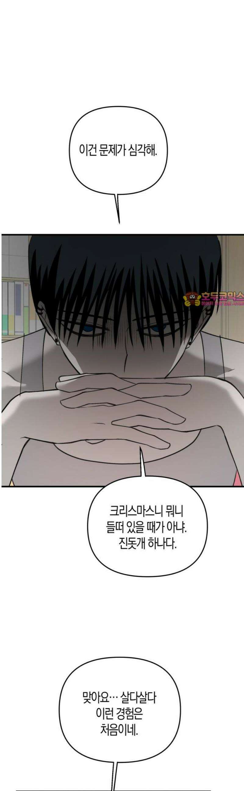 클리셰클럽 26화． 크리스마스의 악몽(2) 1