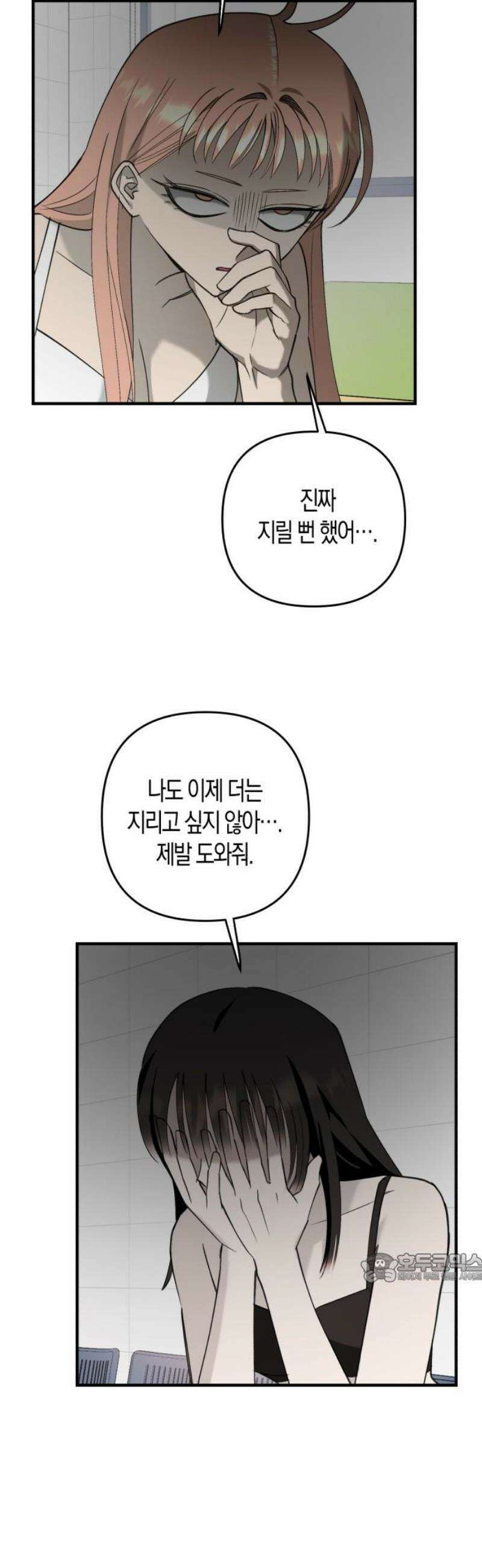클리셰클럽 26화． 크리스마스의 악몽(2) 2