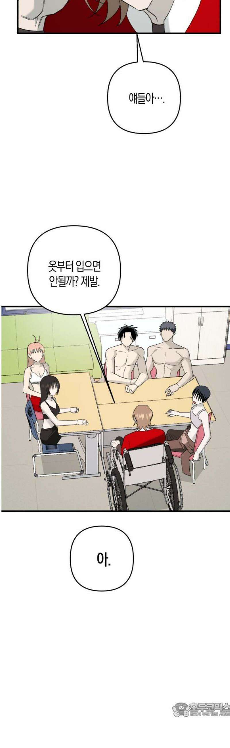 클리셰클럽 26화． 크리스마스의 악몽(2) 4