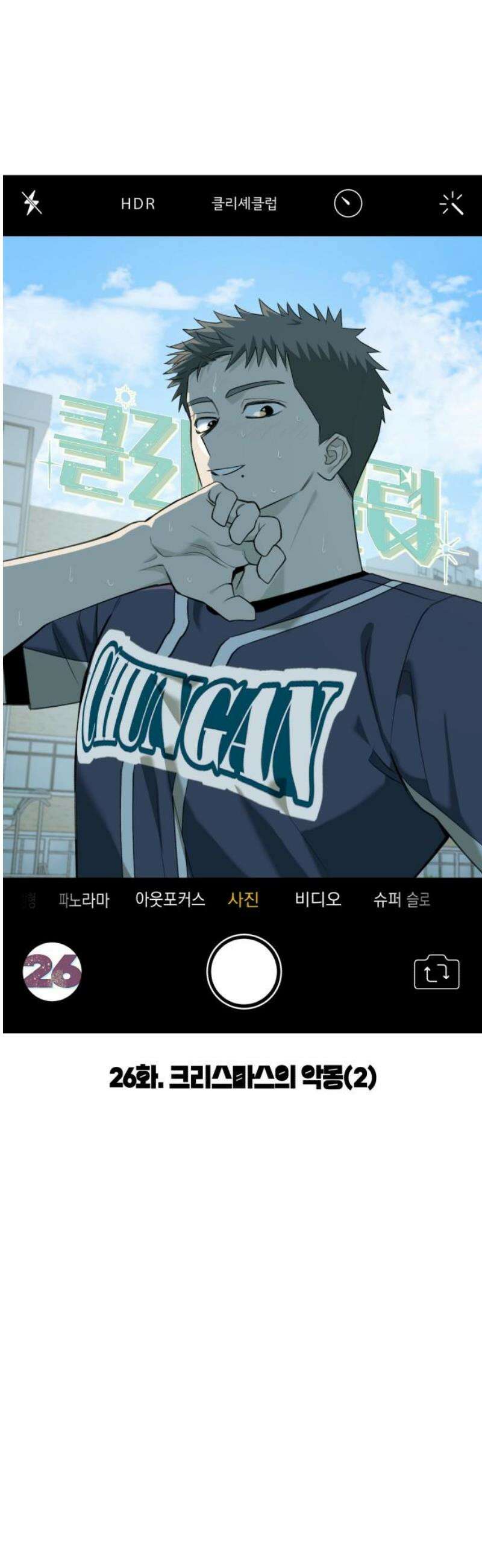 클리셰클럽 26화． 크리스마스의 악몽(2) 5