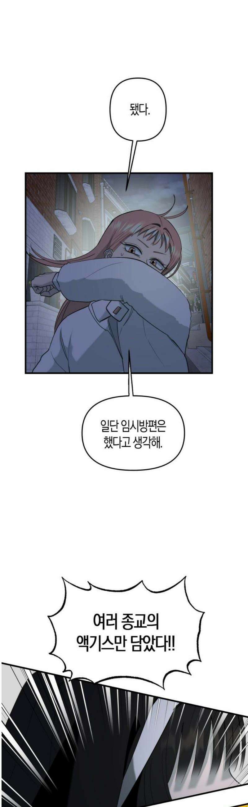 클리셰클럽 26화． 크리스마스의 악몽(2) 6