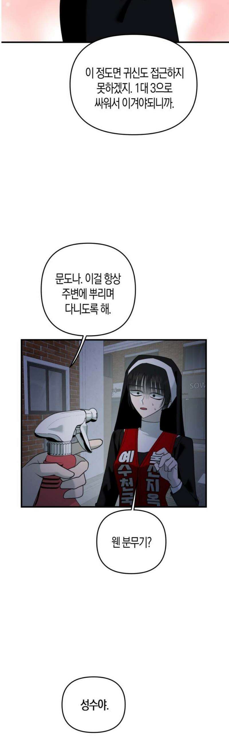 클리셰클럽 26화． 크리스마스의 악몽(2) 8