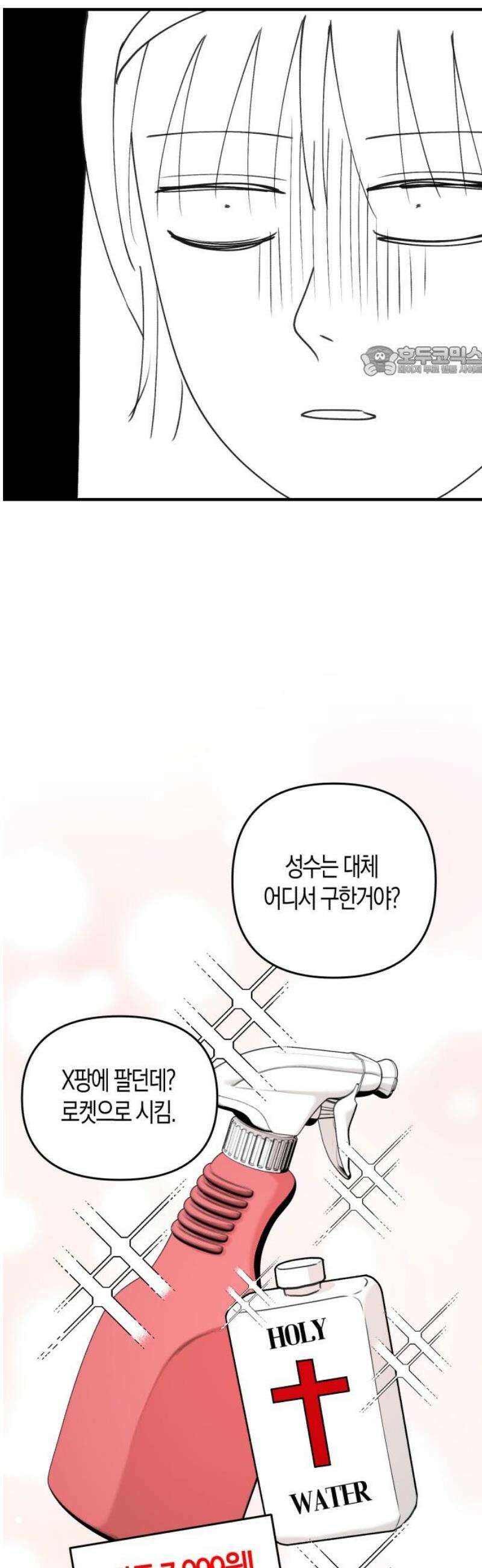 클리셰클럽 26화． 크리스마스의 악몽(2) 9