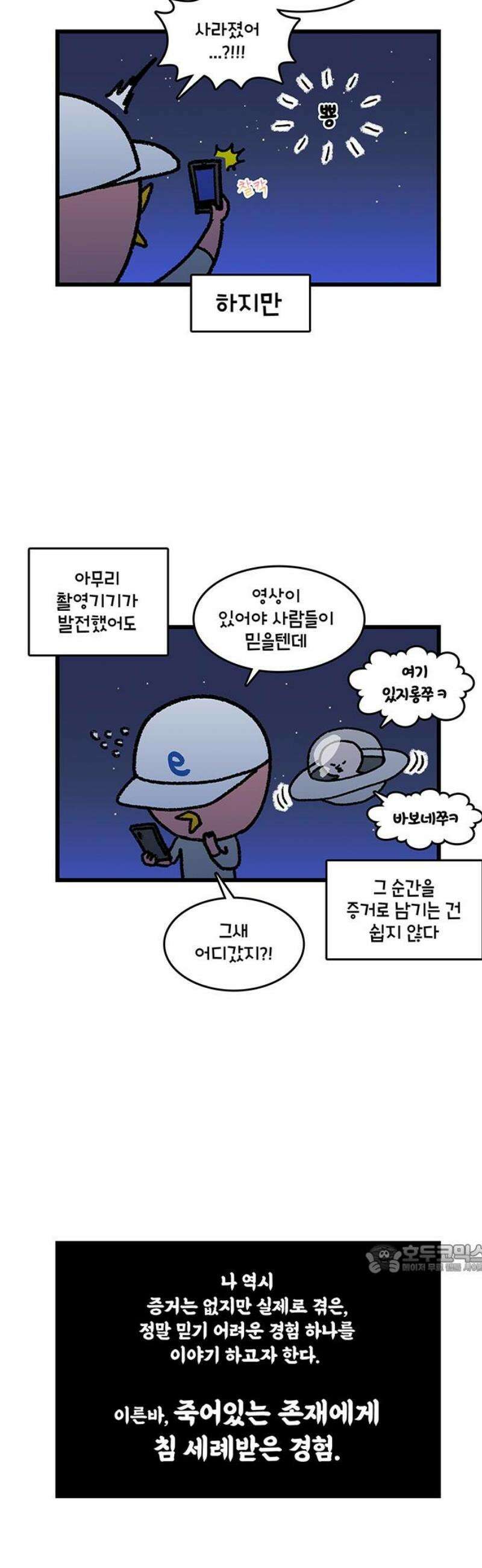윌유메리미 시즌2 935화 주꾸미의 원죄 2