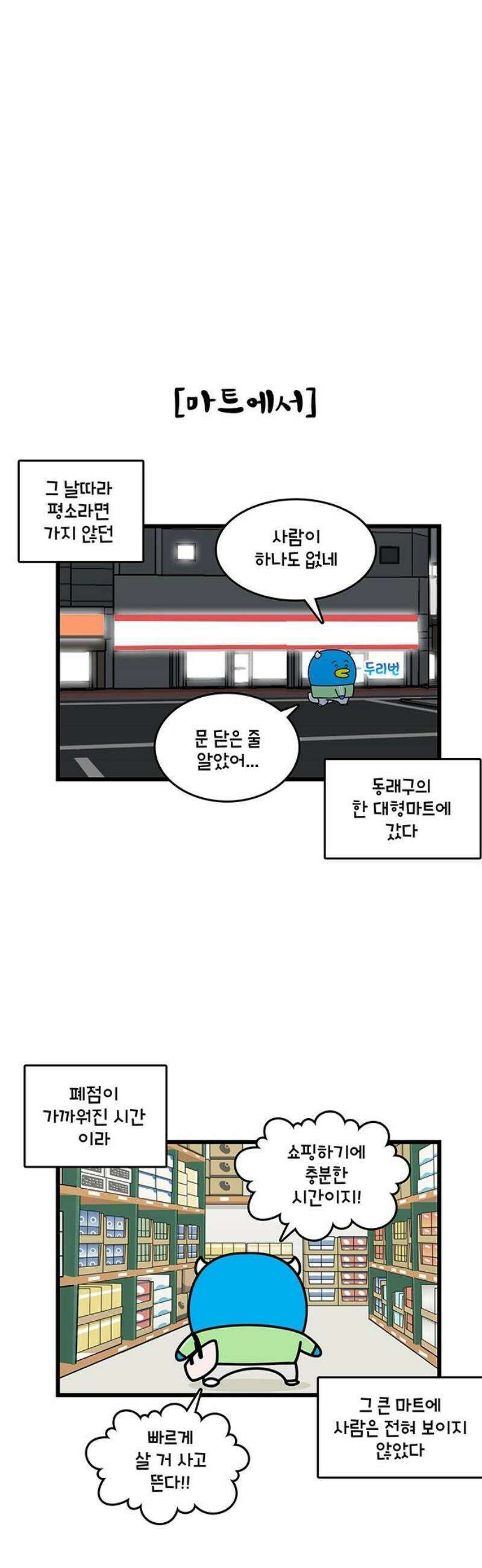 윌유메리미 시즌2 935화 주꾸미의 원죄 3