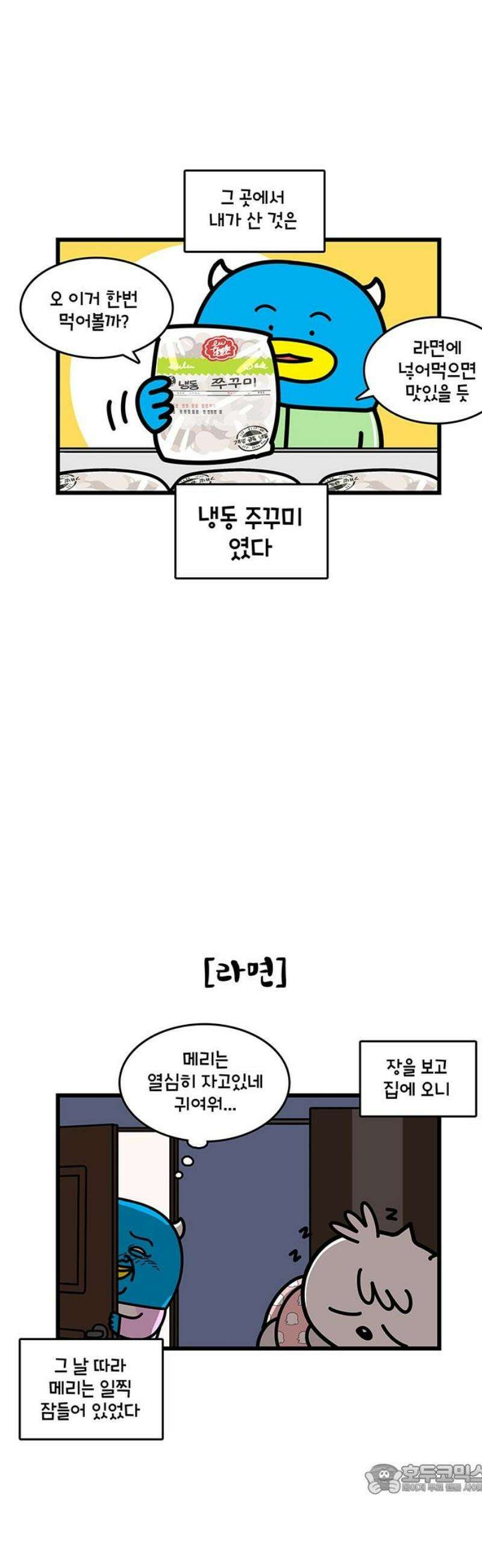 윌유메리미 시즌2 935화 주꾸미의 원죄 4