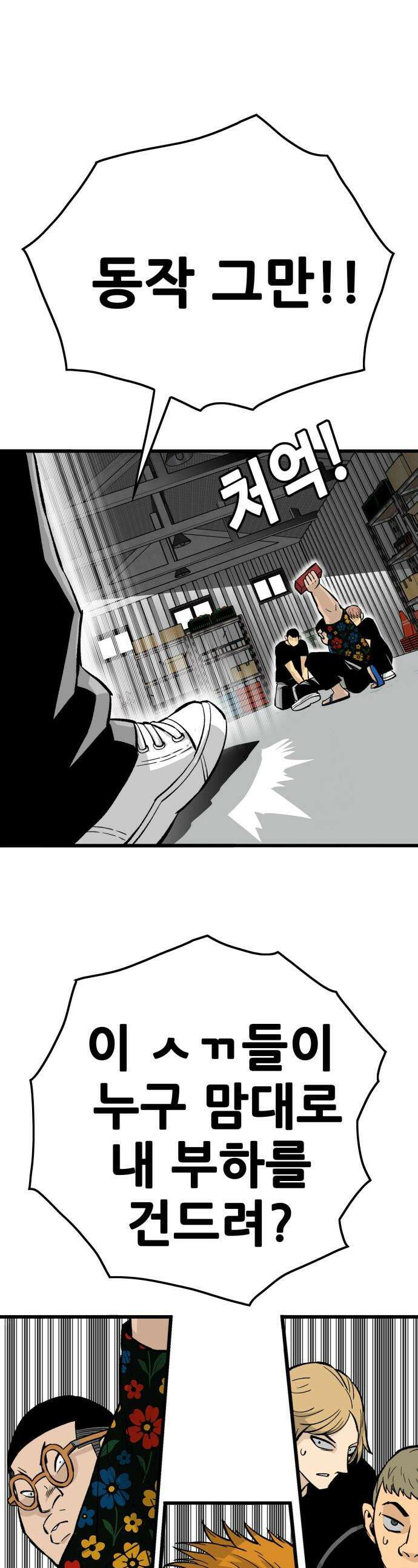 마왕 마석호 - 10화 1