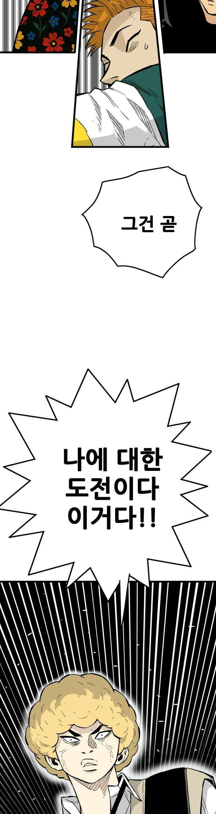 마왕 마석호 - 10화 2