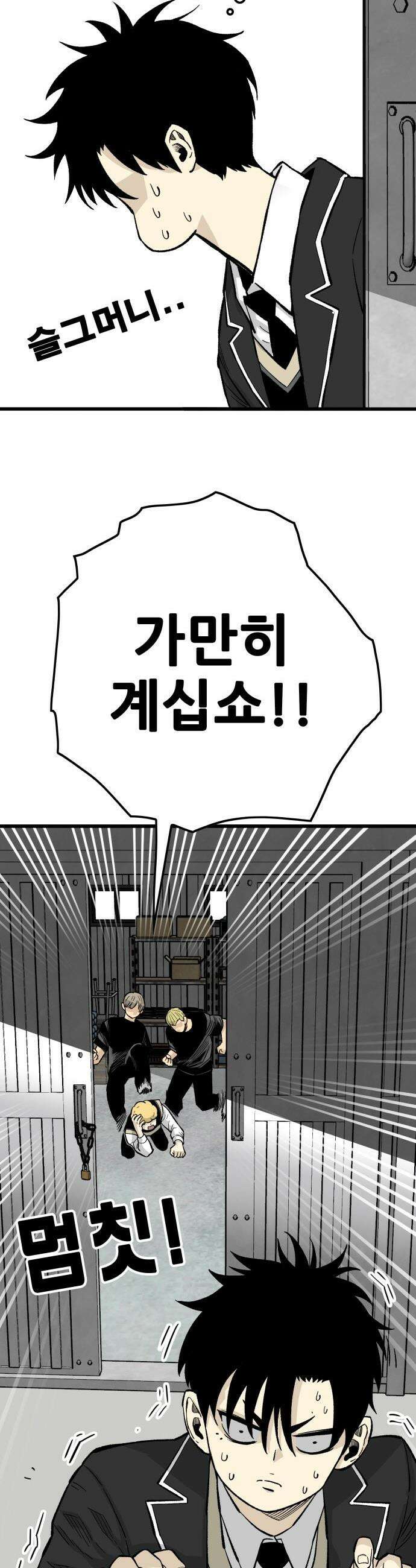 마왕 마석호 - 10화 9
