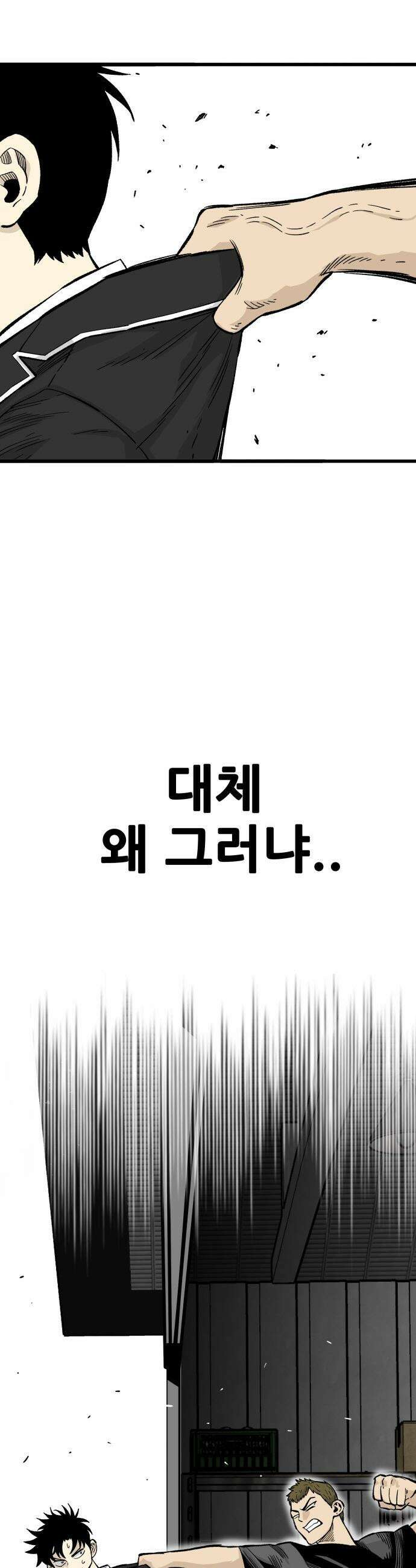 마왕 마석호 - 10화 12