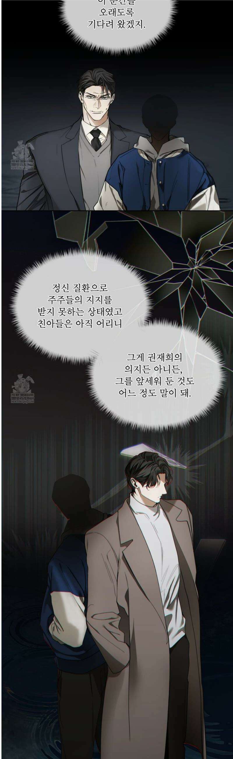반칙 128화 3