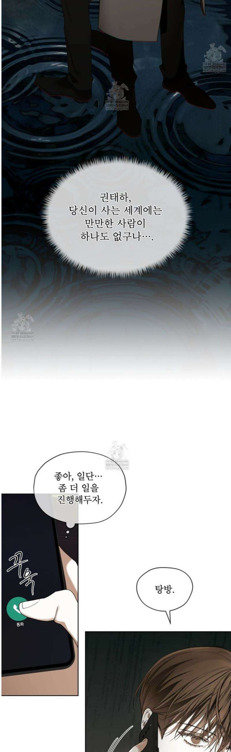 반칙 128화 4