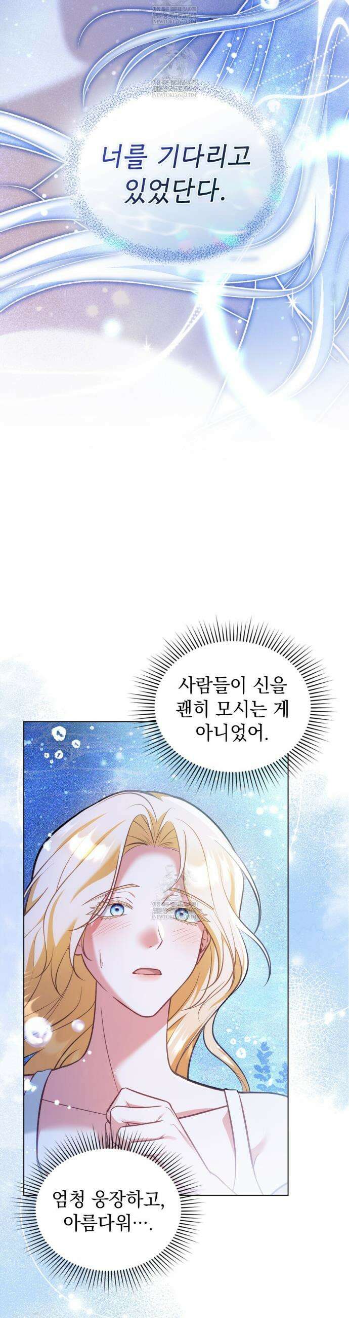 나의 노예였다 53화 2