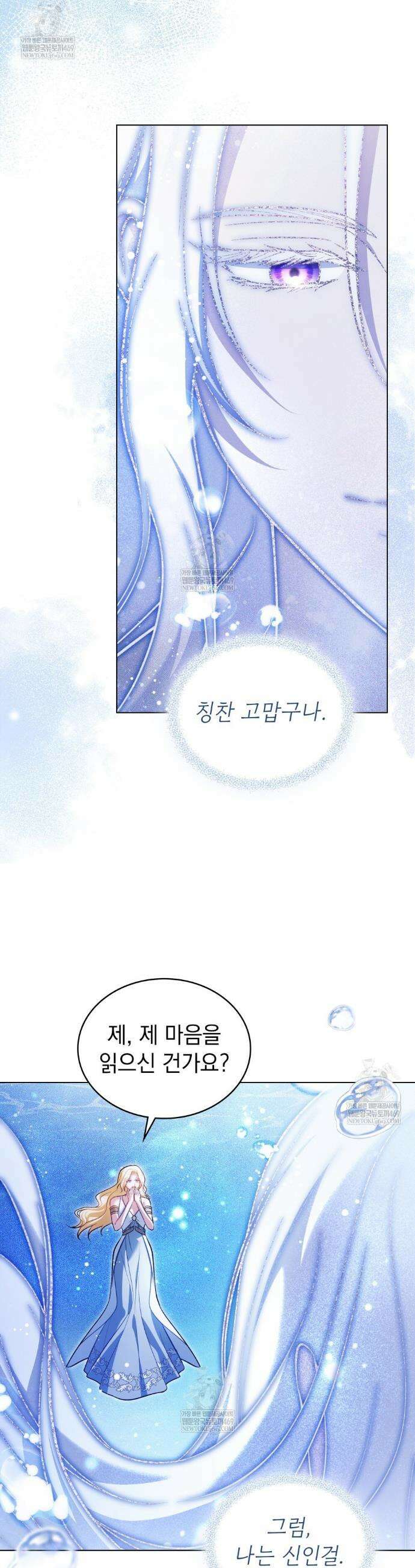 나의 노예였다 53화 3