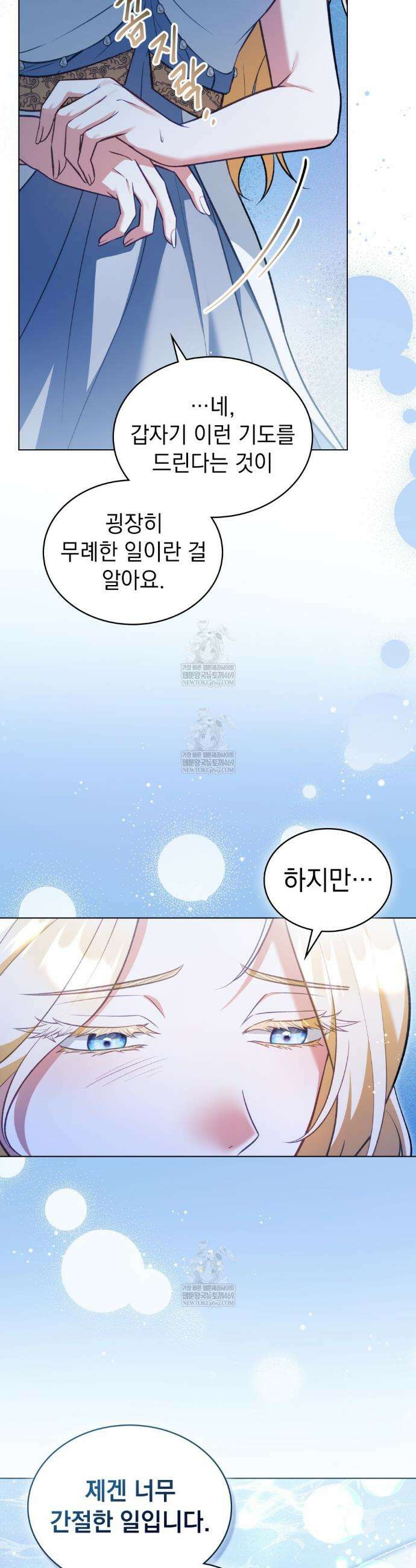 나의 노예였다 53화 5
