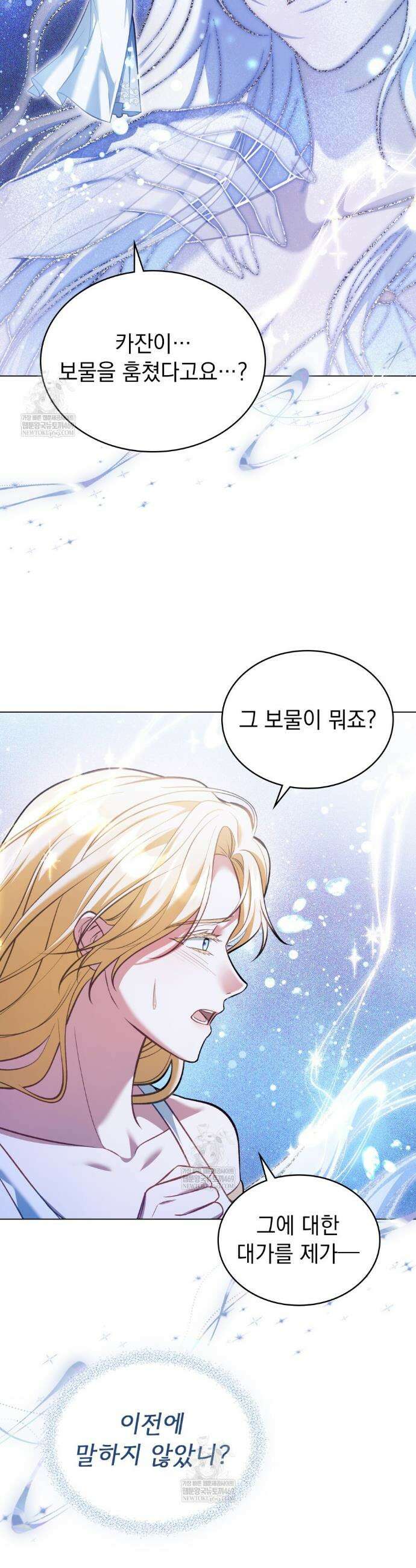 나의 노예였다 53화 8