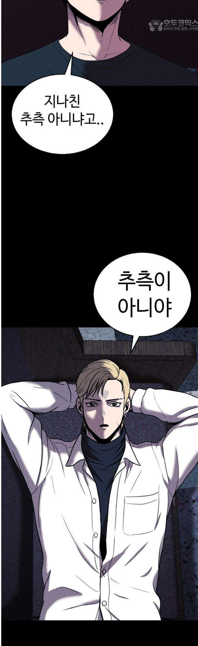 지옥도시 14． 범인은 누구 52