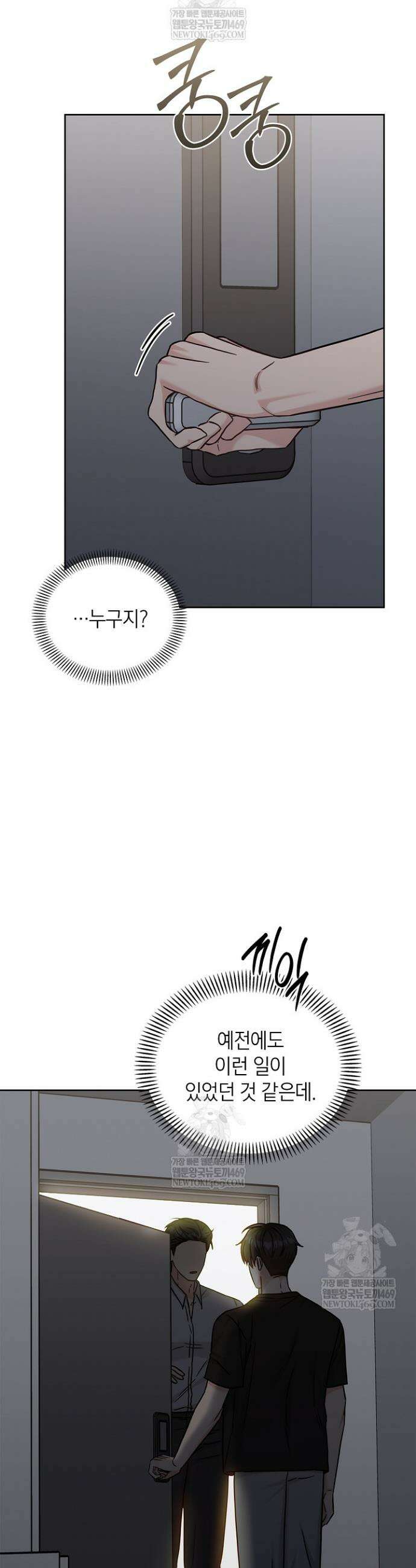 센차 레플리카 79화 14