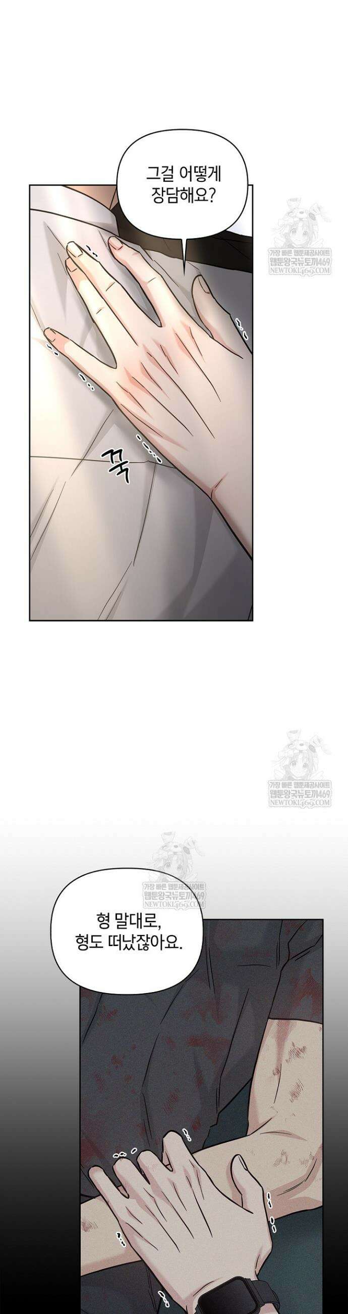 센차 레플리카 79화 19