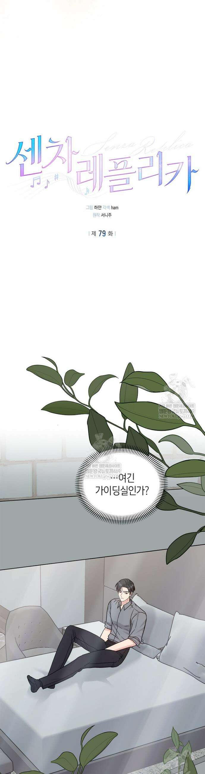 센차 레플리카 79화 30