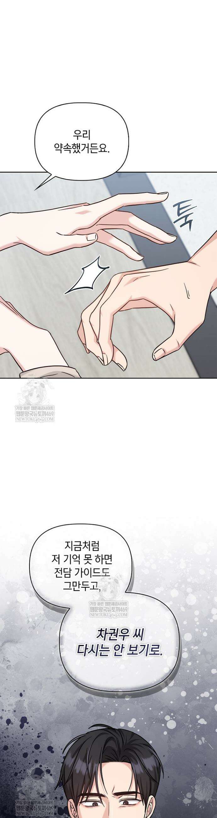 센차 레플리카 79화 45