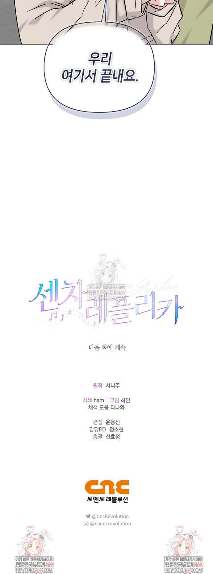 센차 레플리카 79화 47
