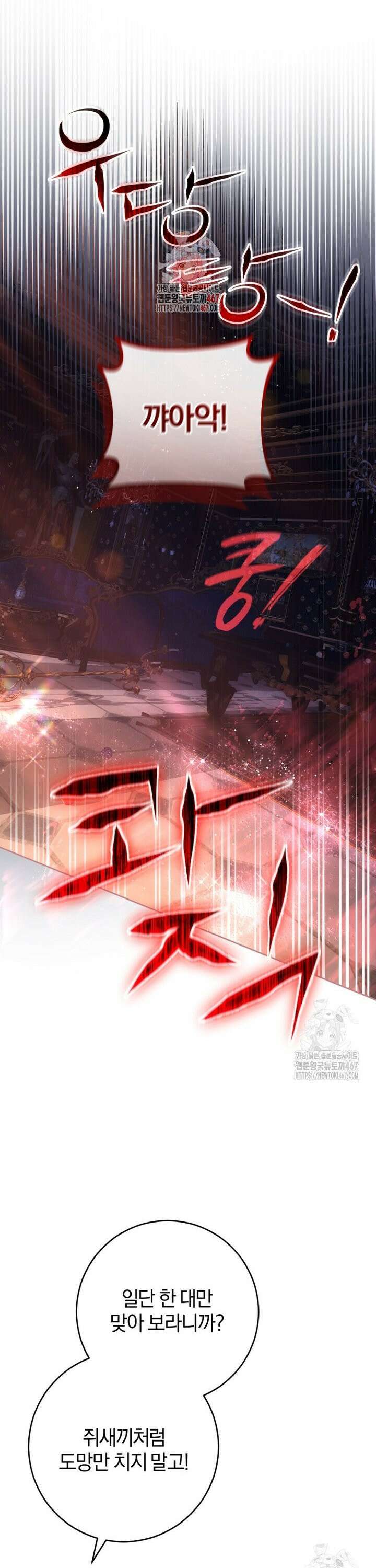망나니의 누님이시다 89화 1