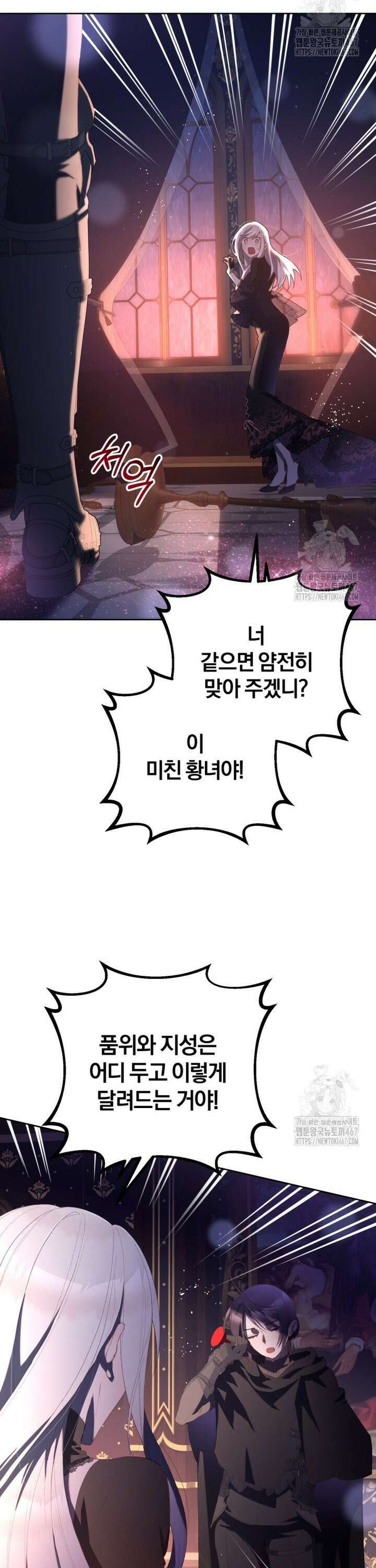 망나니의 누님이시다 89화 2
