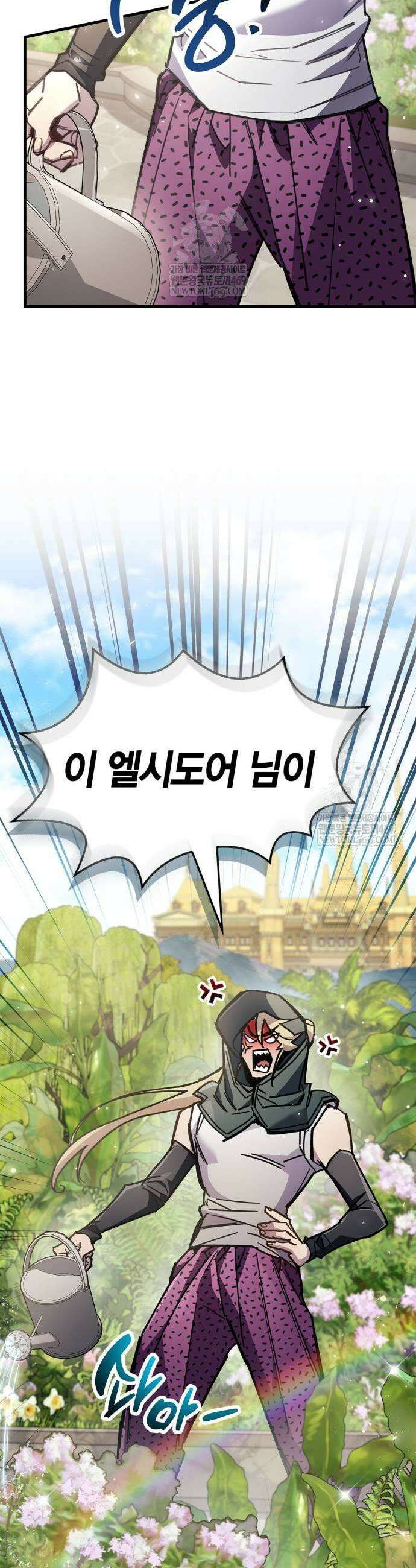플레이어가 과거를 숨김 97화 3