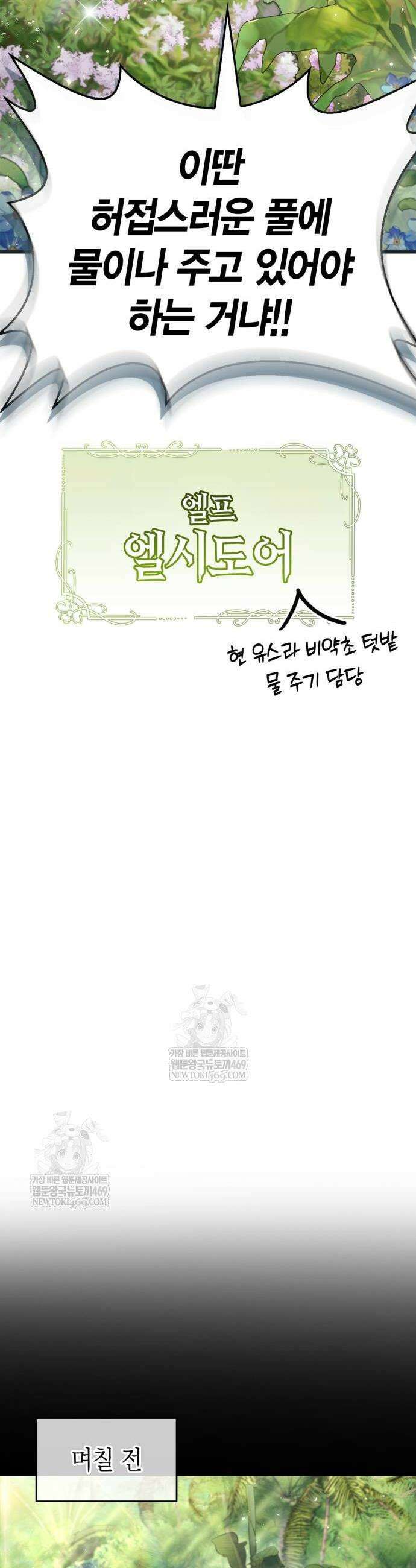 플레이어가 과거를 숨김 97화 4