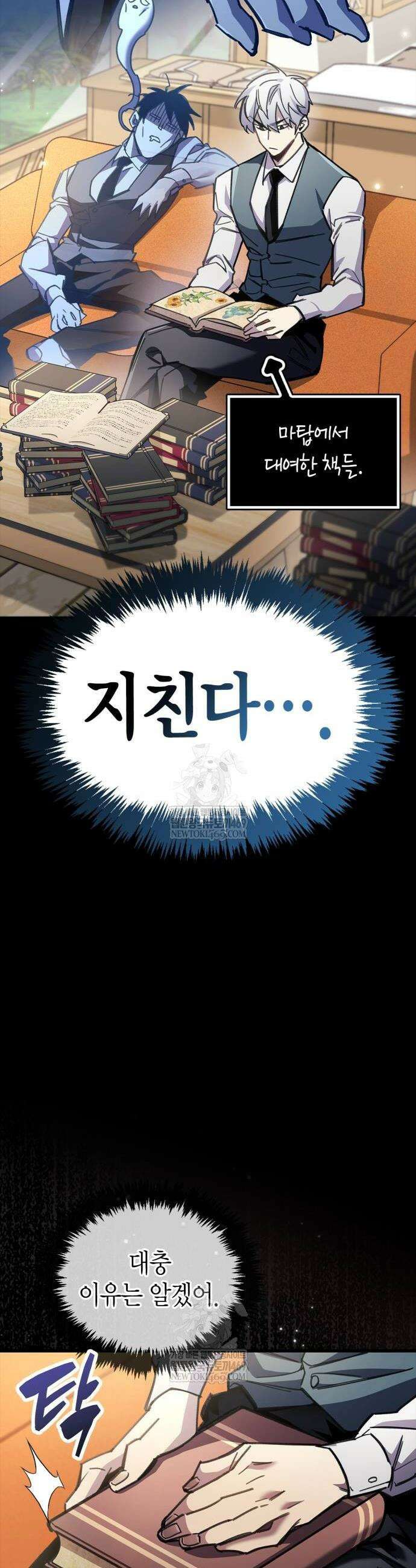 플레이어가 과거를 숨김 97화 6