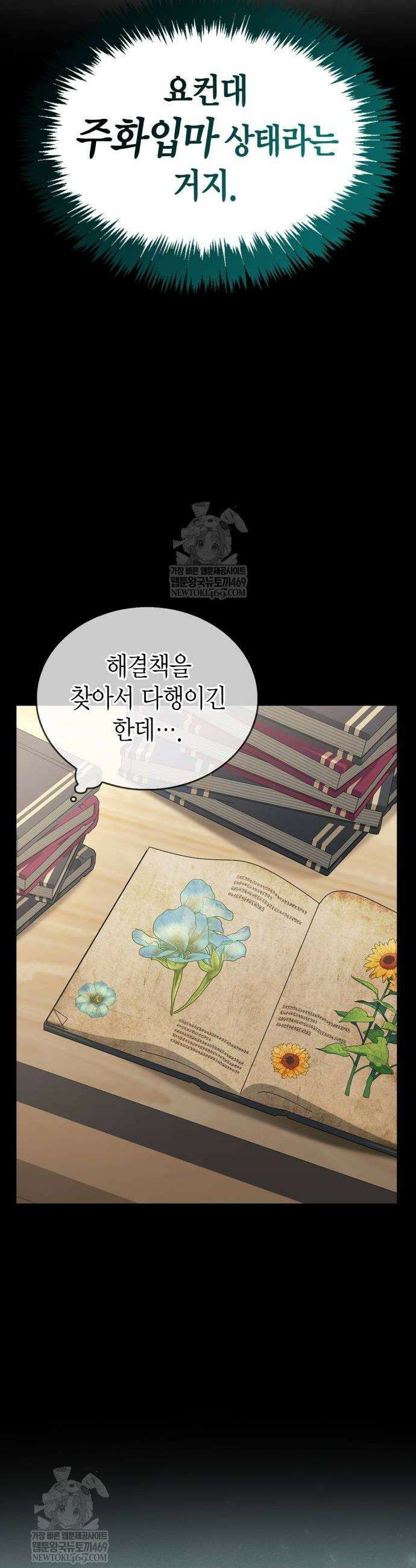 플레이어가 과거를 숨김 97화 8