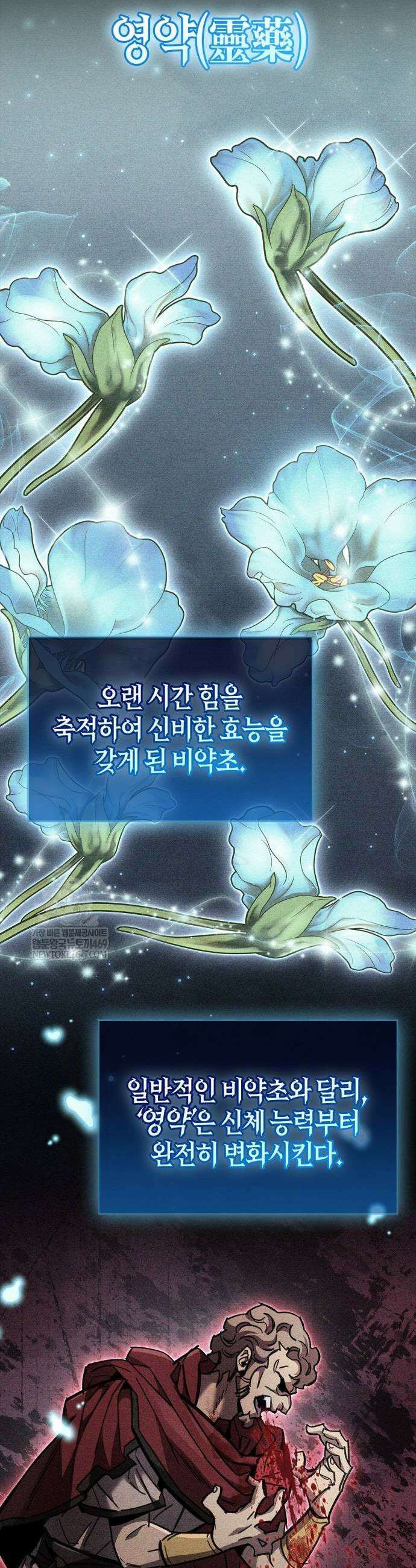 플레이어가 과거를 숨김 97화 9