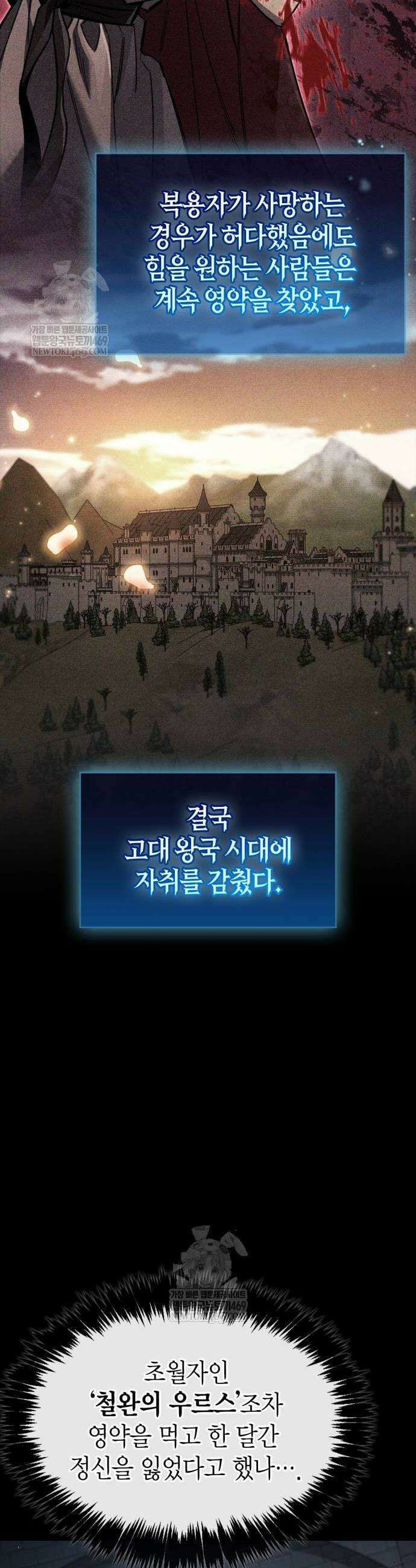 플레이어가 과거를 숨김 97화 10
