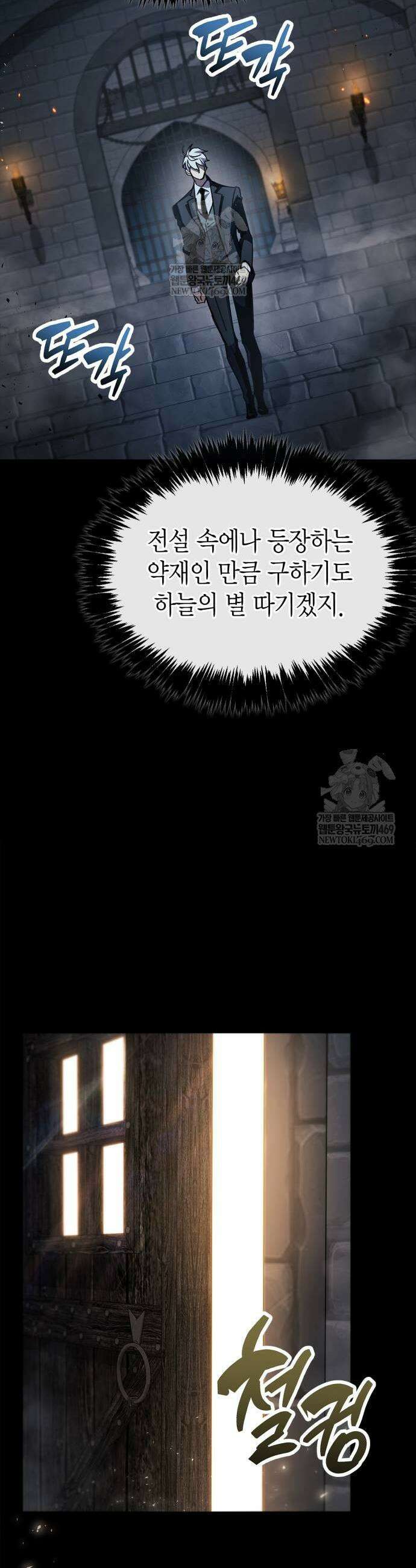 플레이어가 과거를 숨김 97화 11