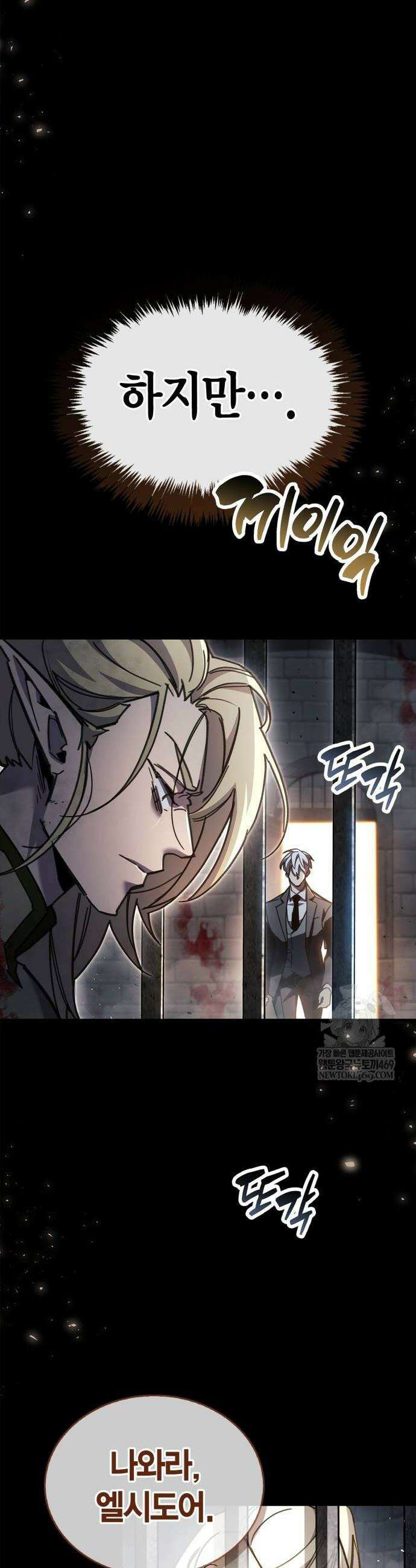 플레이어가 과거를 숨김 97화 12